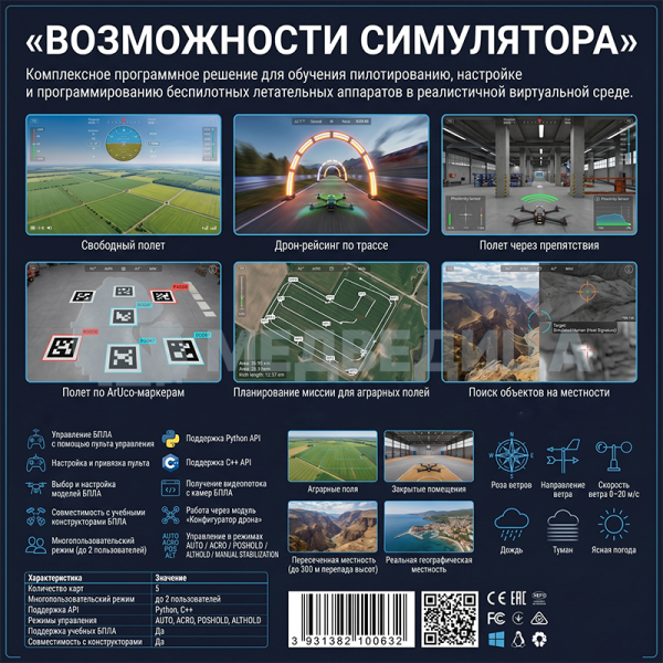Симулятор для ручных полетов